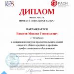 Поддержите финалистов Всероссийского конкурса "Школьная наука"